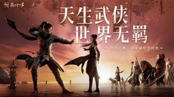 网易国产武侠游戏《燕云十六声》PC今日正式公测