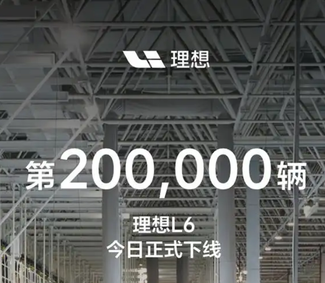 2024最畅销的增程车：理想L6量产20万辆