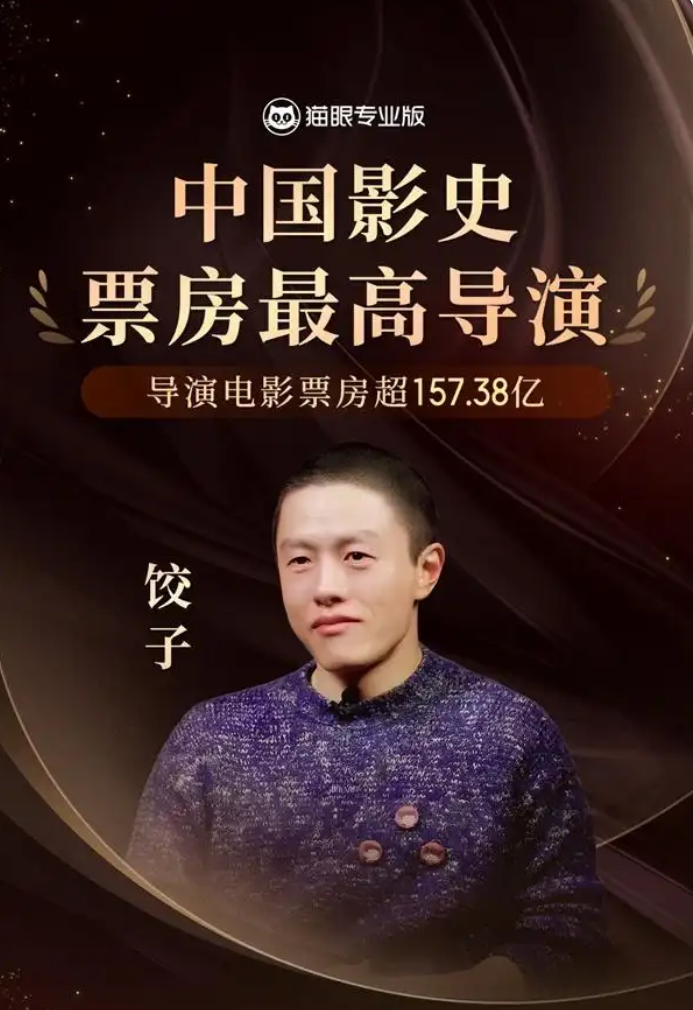 《哪吒2》票房破107亿！饺子成中国影史票房最高导演：超越陈思诚